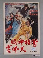 藏品(《鳳指神腿天佛掌》電影海報)的圖片