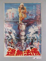 藏品(《佛法無邊》電影海報)的圖片
