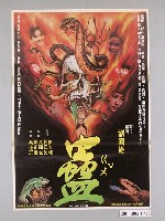 藏品(《蠱》電影海報)的圖片