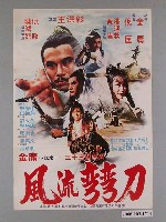 藏品(《風流彎彎刀》電影海報)的圖片