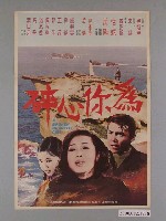 藏品(《為你心碎》電影海報)的圖片