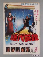 藏品(《絕代英雄》電影海報)的圖片