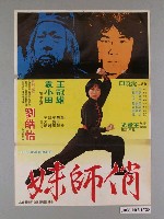 藏品(《俏師妹》電影海報)的圖片