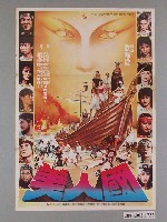 藏品(《美人國》電影海報)的圖片