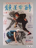 藏品(《醉步迷猴》電影海報)的圖片