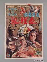 藏品(《達摩密宗血裡飄》電影海報)的圖片