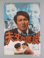 藏品(《說謊的丈夫》電影海報)的圖片