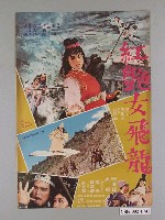 藏品(《紅艷女飛龍》電影海報)的圖片