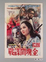 藏品(《國際金塊間諜戰》電影海報)的圖片