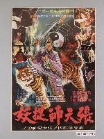 藏品(《張天師捉妖》電影海報)的圖片