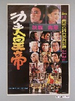 藏品(《功夫皇帝》電影海報)的圖片