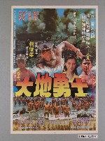 藏品(《大地勇士》電影海報)的圖片