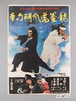 藏品(《龍拳虎爪鬥刀手》電影海報)的圖片