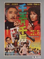 藏品(《千王鬥千后》電影海報)的圖片