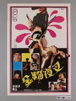 藏品(《金粉夜叉》電影海報)的圖片