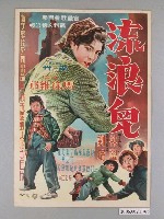 藏品(《流浪兒》電影海報)的圖片