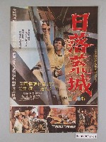 藏品(《日落荒城》電影海報)的圖片