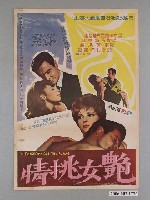 藏品(《艷女挑情》電影海報)的圖片