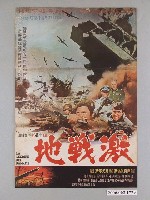 藏品(《激戰地》電影海報)的圖片