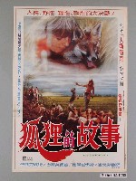 藏品(《狐狸的故事》電影海報)的圖片