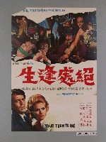 藏品(《絕處逢生》電影海報)的圖片