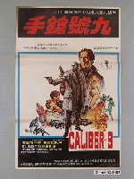 藏品(《九號鎗手》電影海報)的圖片