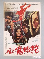 藏品(《蛇蠍魔心》電影海報)的圖片