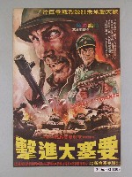 藏品(《要塞大進擊》電影海報)的圖片