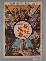 藏品(《你死我活》電影海報)的圖片