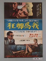 藏品(《我為卿狂》電影海報)的圖片