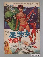 藏品(《女煞星續集》電影海報)的圖片