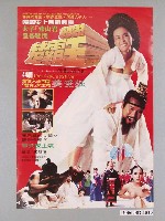 藏品(《韓國楚霸王》電影海報)的圖片