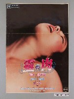 藏品(《靈與肉》電影海報)的圖片