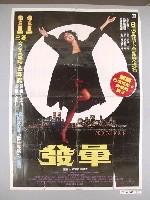 藏品(《發暈》電影海報)的圖片