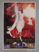藏品(《鬼話狐》電影海報)的圖片