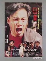 藏品(《無警時分》電影海報)的圖片