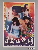藏品(《蓮霧成熟時》電影海報)的圖片