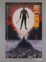 藏品(《死亡列車》電影海報)的圖片