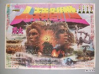 藏品(《人類創世》電影海報)的圖片