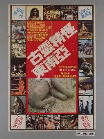 藏品(《古靈精怪東南亞》電影海報)的圖片