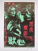 藏品(《獸心》電影海報)的圖片