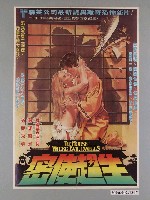 藏品(《密使超生》電影海報)的圖片