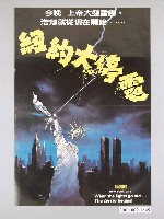 藏品(《紐約大停電》電影海報)的圖片