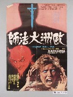 藏品(《歐洲大法師》電影海報)的圖片