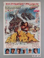 藏品(《大海嘯》電影海報)的圖片