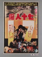 藏品(《傷人十七》電影海報)的圖片