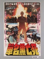 藏品(《死亡黑名單》電影海報)的圖片