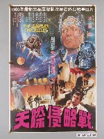 藏品(《天際侵略戰》電影海報)的圖片