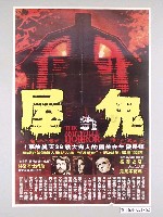 藏品(《鬼屋》電影海報)的圖片