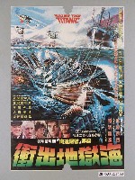 藏品(《衝出地獄海》電影海報)的圖片